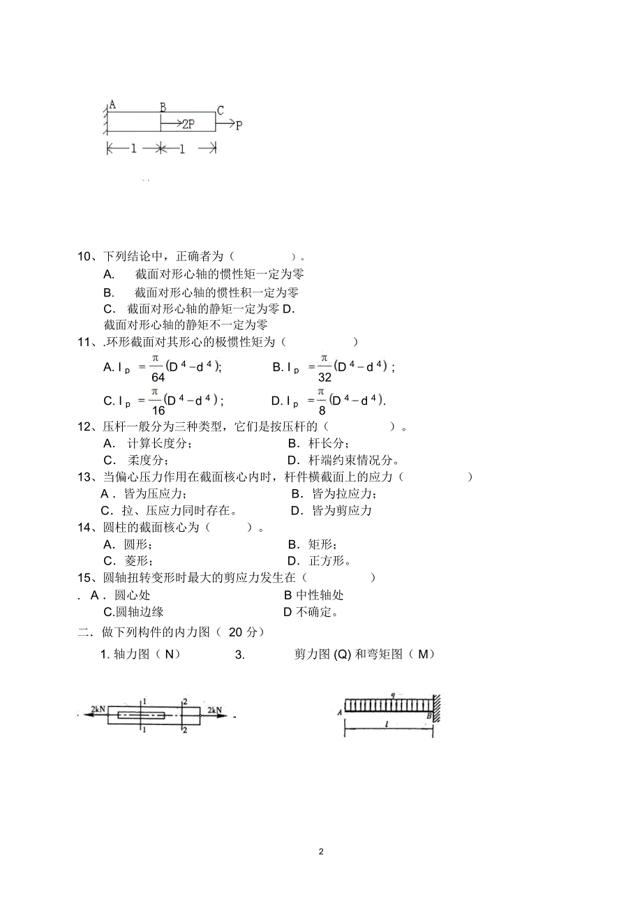 材料力学A试卷_第2页