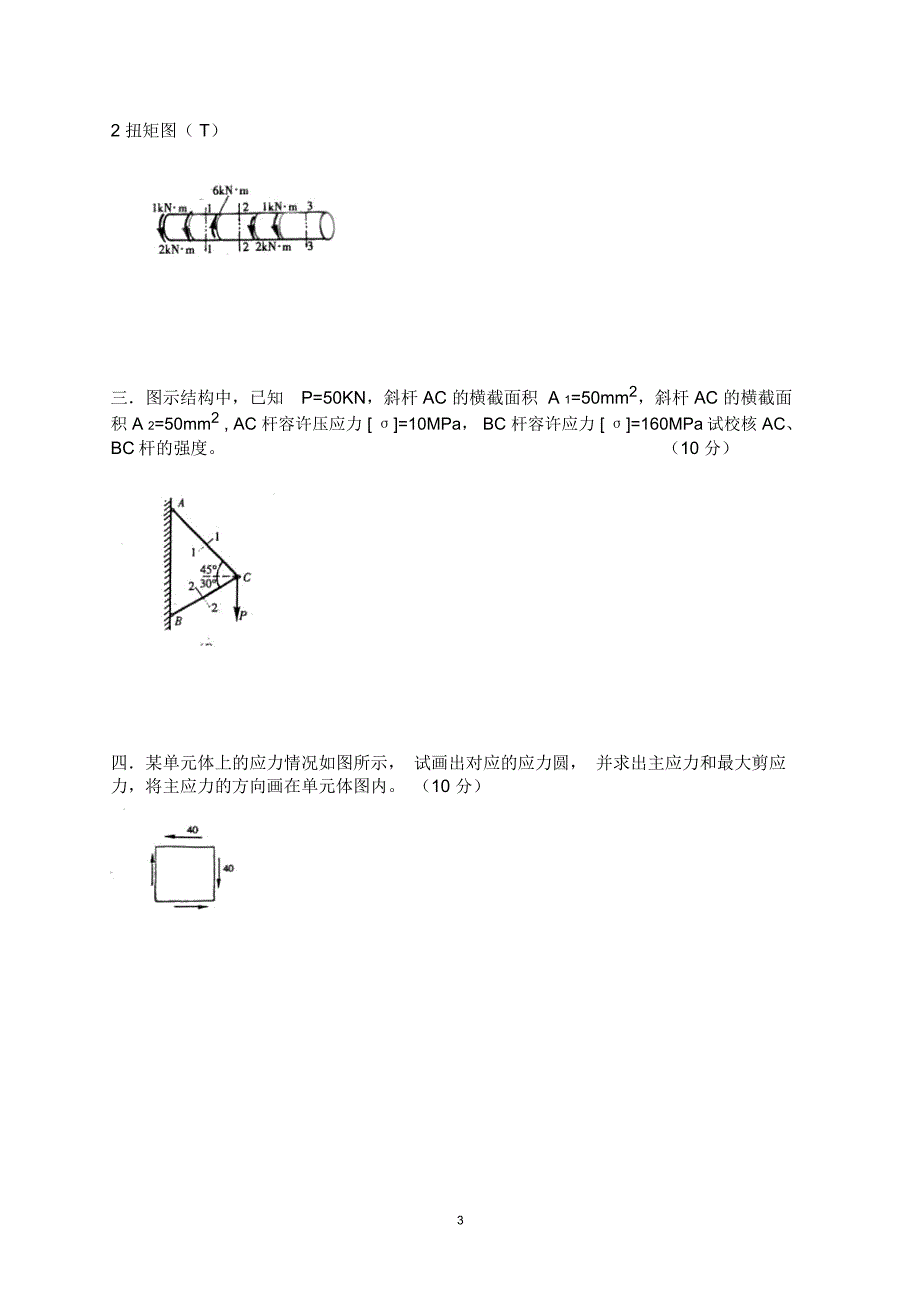 材料力学A试卷_第3页