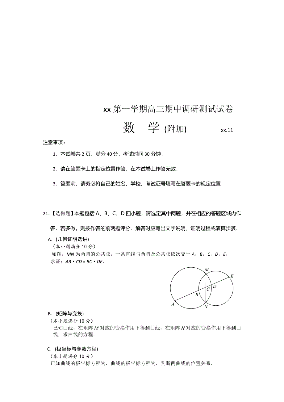 2022年高三上学期期中测试数学试题（含附加题）含答案_第4页