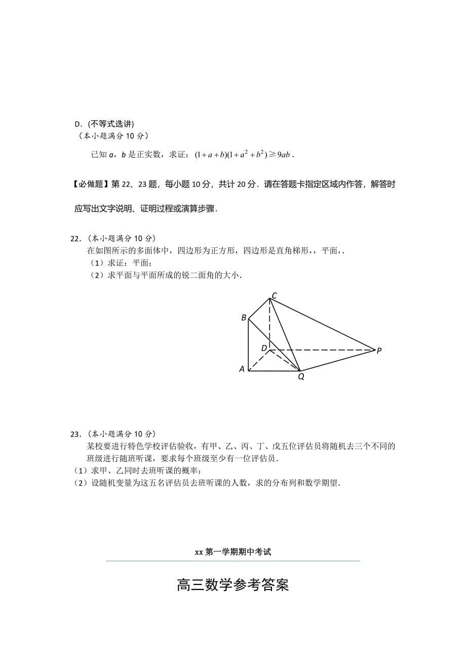 2022年高三上学期期中测试数学试题（含附加题）含答案_第5页