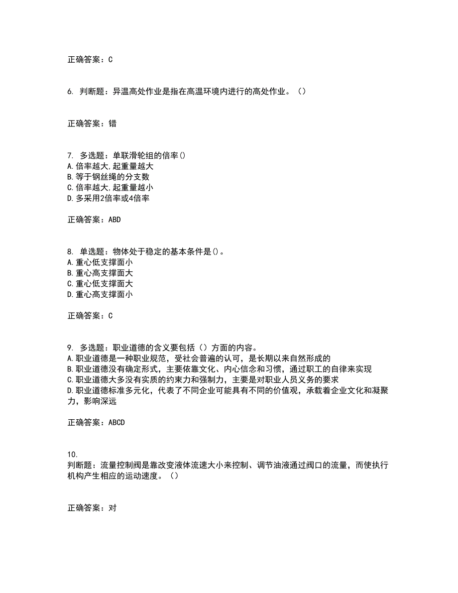 2022塔式起重机（塔吊）司机证考前难点剖析冲刺卷含答案13_第2页