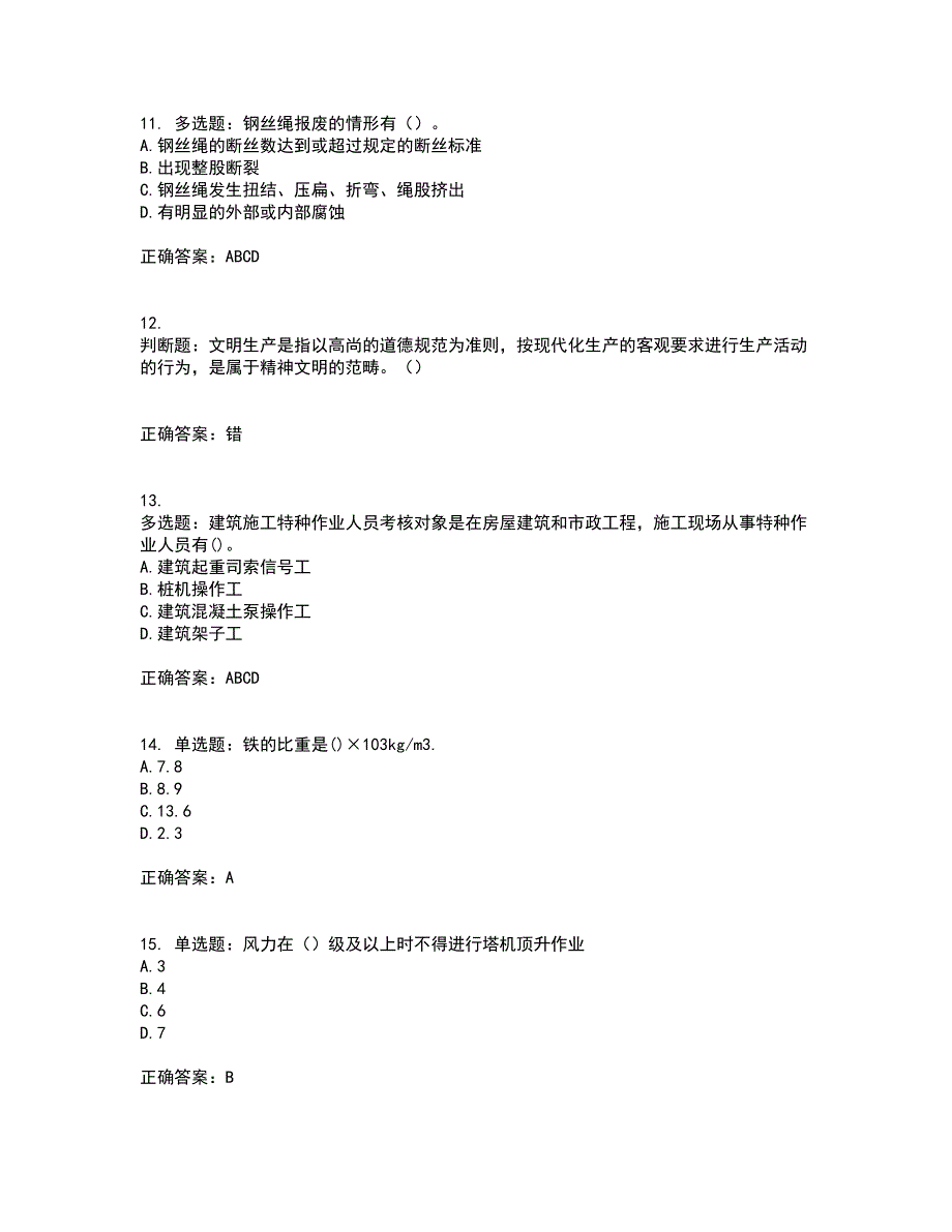 2022塔式起重机（塔吊）司机证考前难点剖析冲刺卷含答案13_第3页