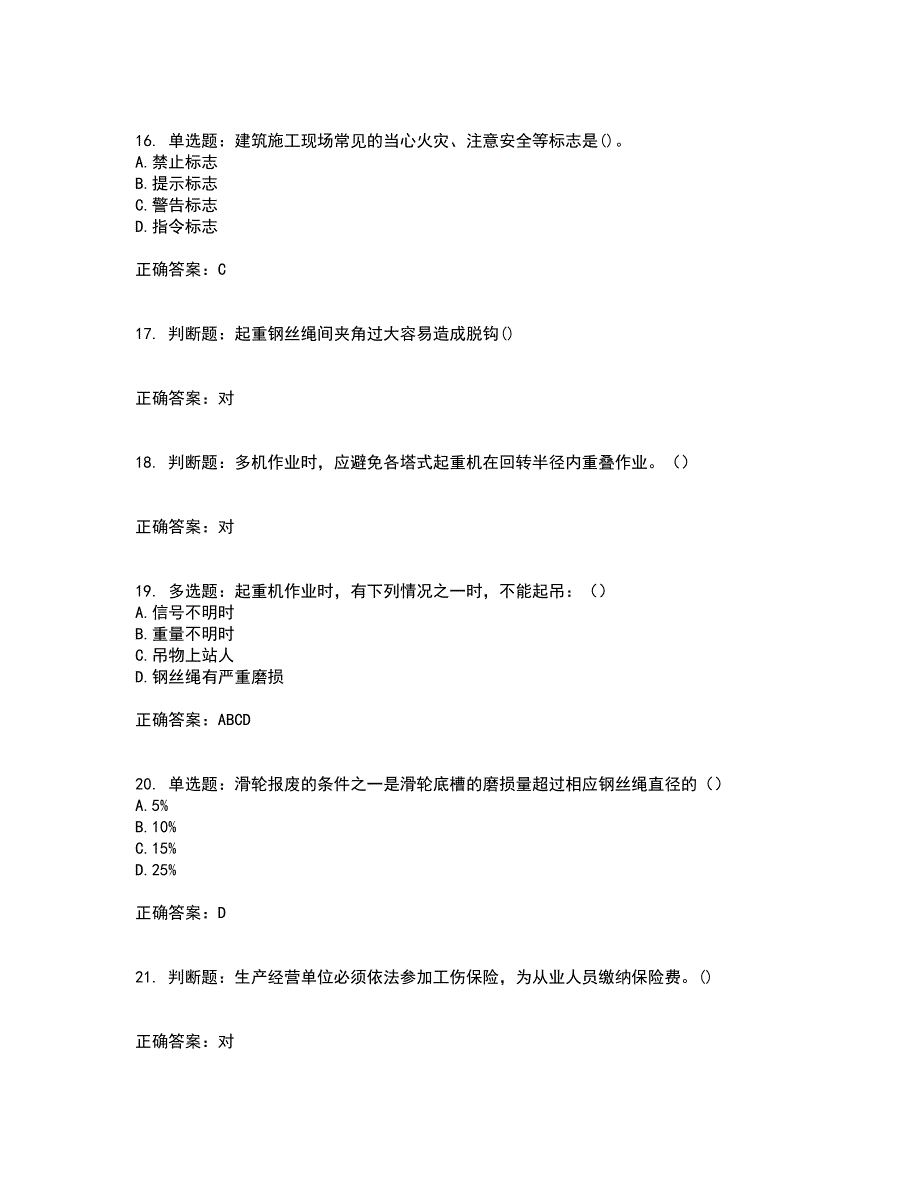 2022塔式起重机（塔吊）司机证考前难点剖析冲刺卷含答案13_第4页