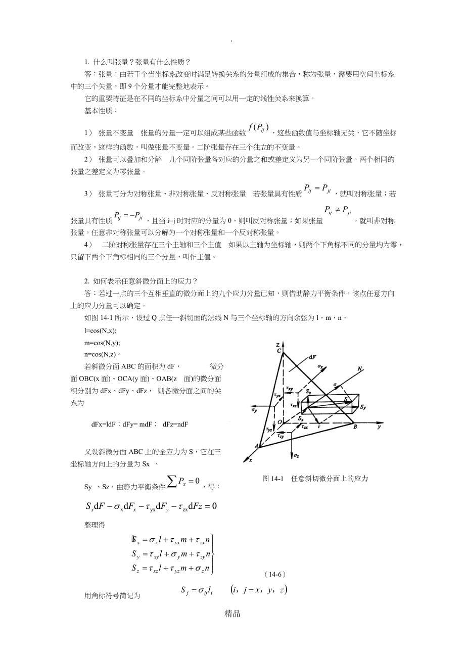 材料成型基本原理课后答案_第5页