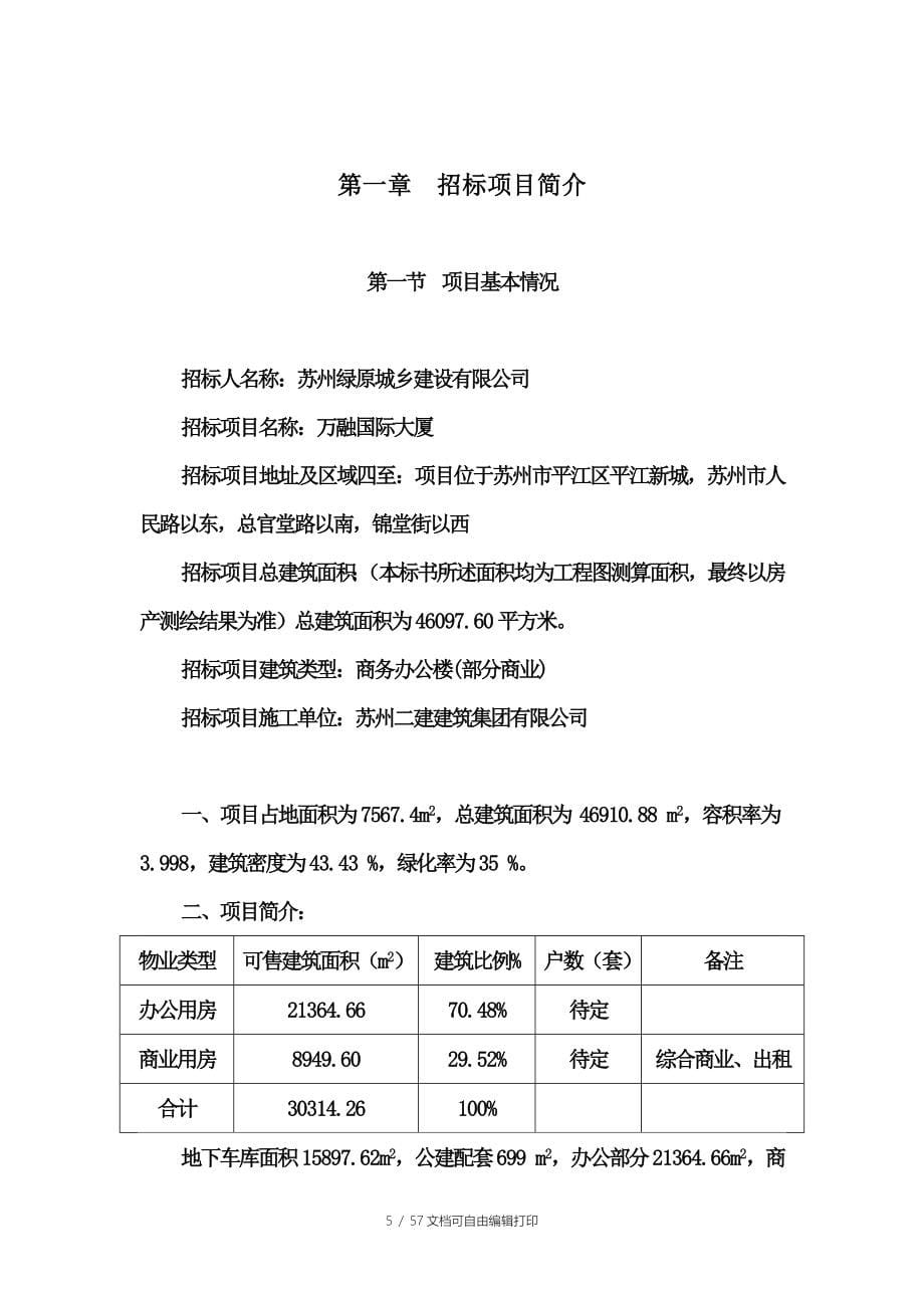 万融大厦前期物业招投标方案_第5页