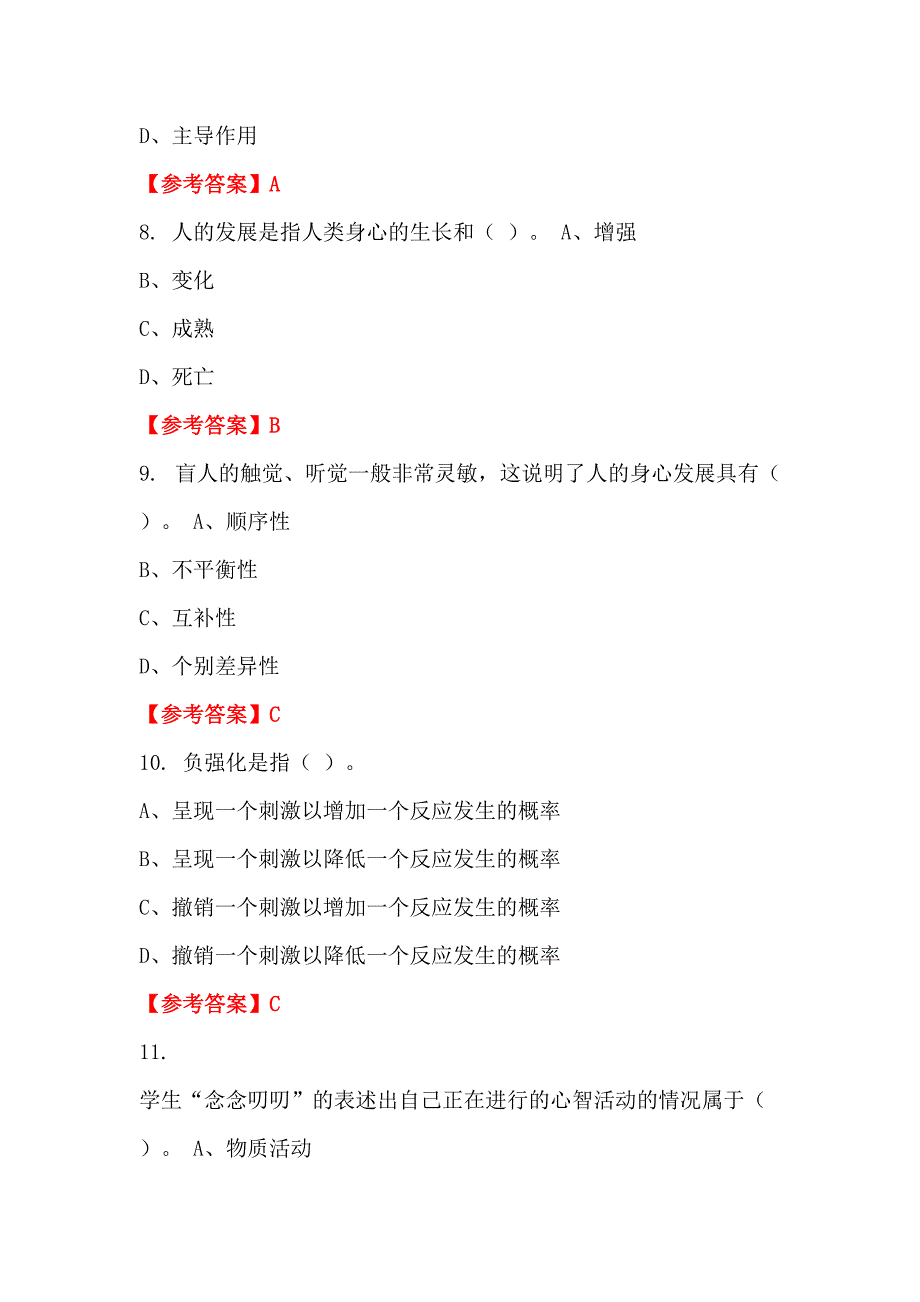 广东省深圳市《教师综合知识测试》教师教育招聘考试_第3页