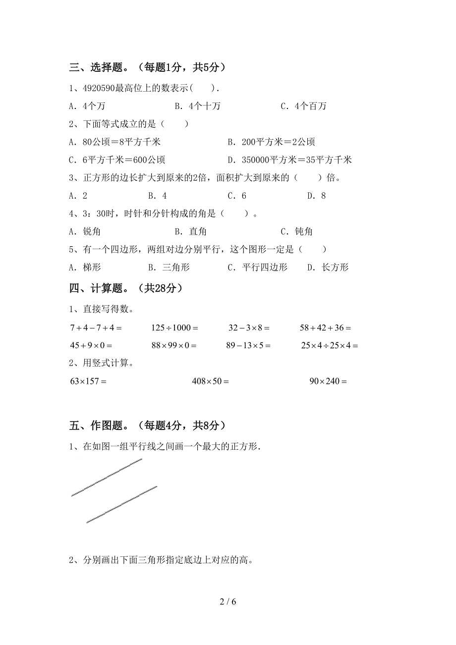 部编人教版四年级数学下册期末测试卷附答案.doc_第2页