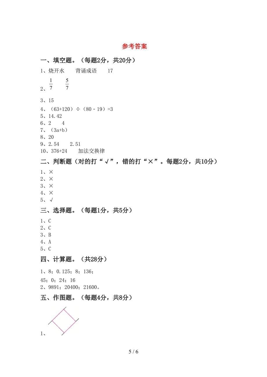 部编人教版四年级数学下册期末测试卷附答案.doc_第5页