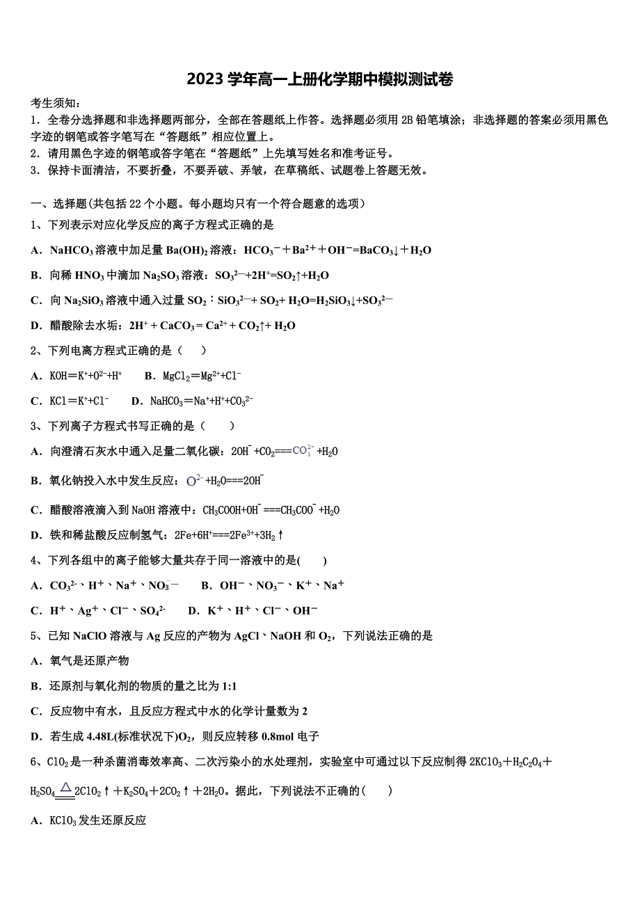 山东省滨州市惠民县2023学年化学高一第一学期期中联考试题含解析.doc_第1页