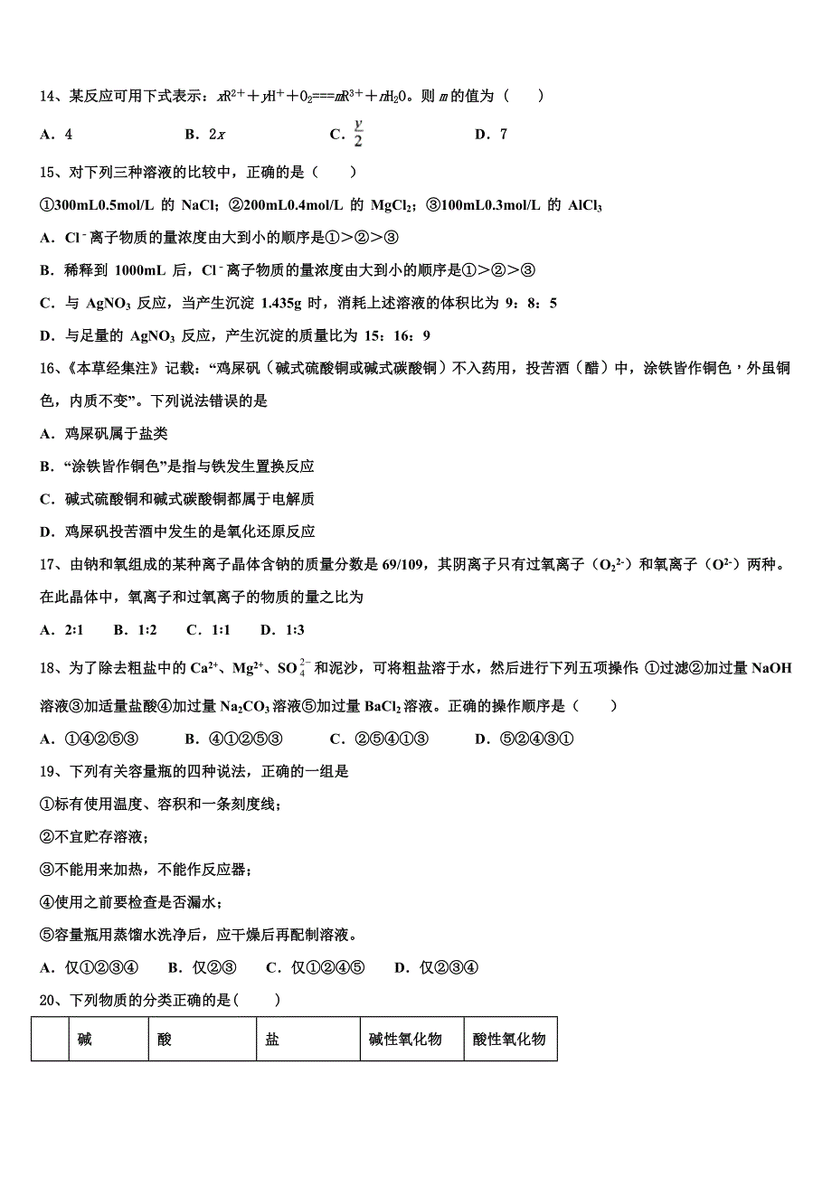 山东省滨州市惠民县2023学年化学高一第一学期期中联考试题含解析.doc_第3页