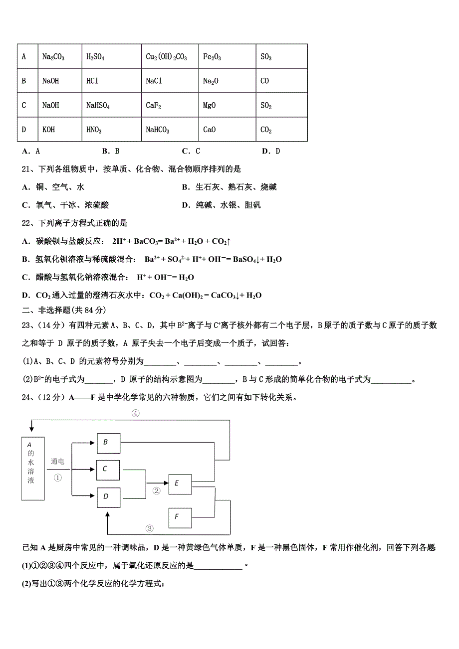 山东省滨州市惠民县2023学年化学高一第一学期期中联考试题含解析.doc_第4页