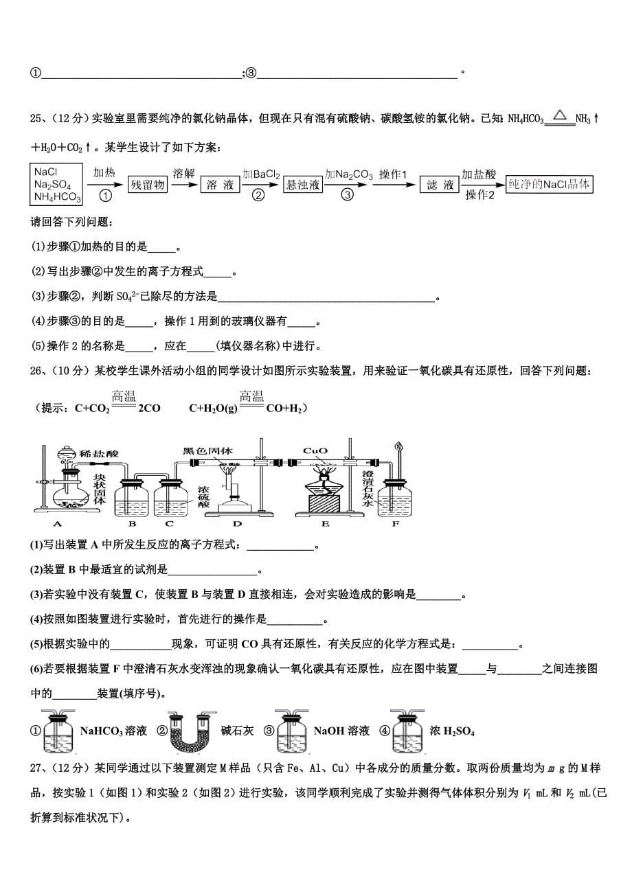 山东省滨州市惠民县2023学年化学高一第一学期期中联考试题含解析.doc_第5页