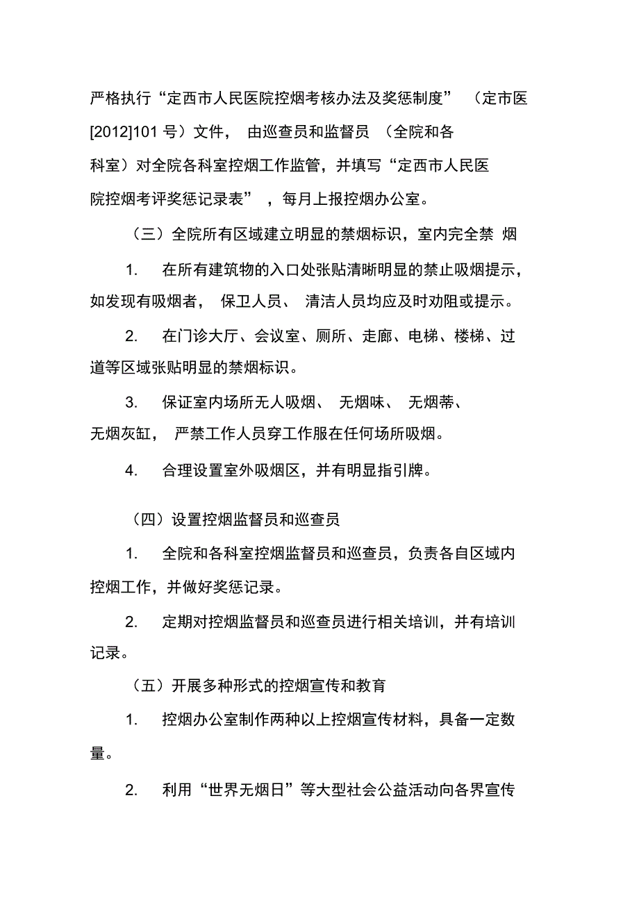 人民医院全面控烟实施方案_第2页