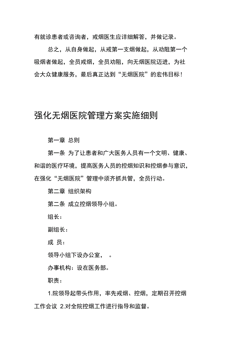 人民医院全面控烟实施方案_第4页