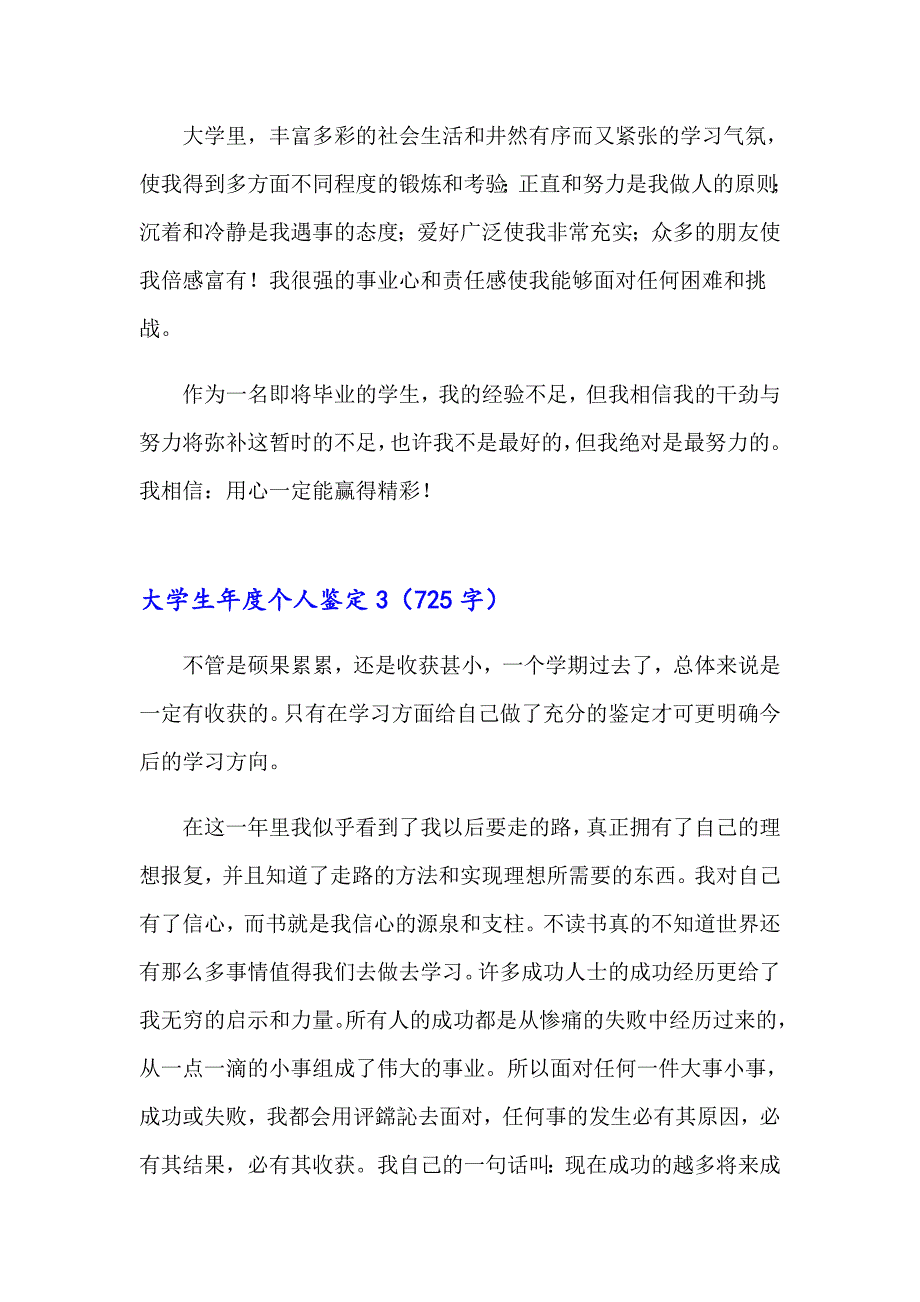 2023年大学生个人鉴定4篇_第4页