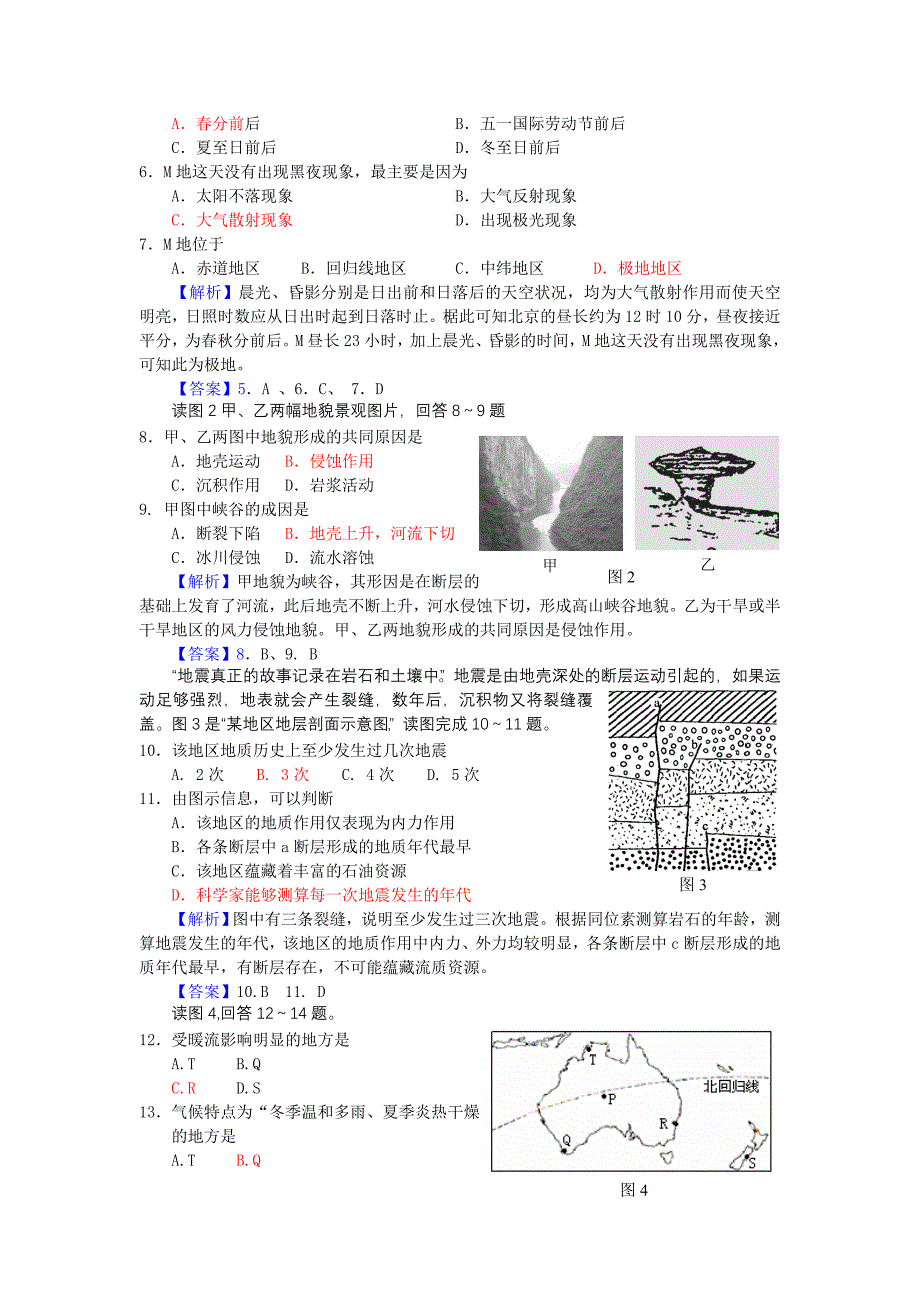 教育专题：模块二自然地理综合测验_第2页