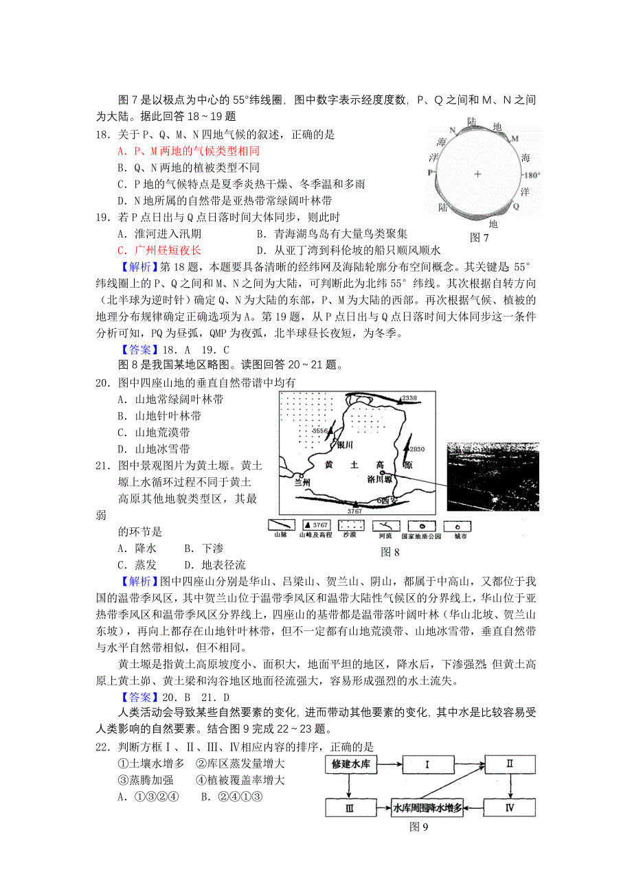 教育专题：模块二自然地理综合测验_第4页