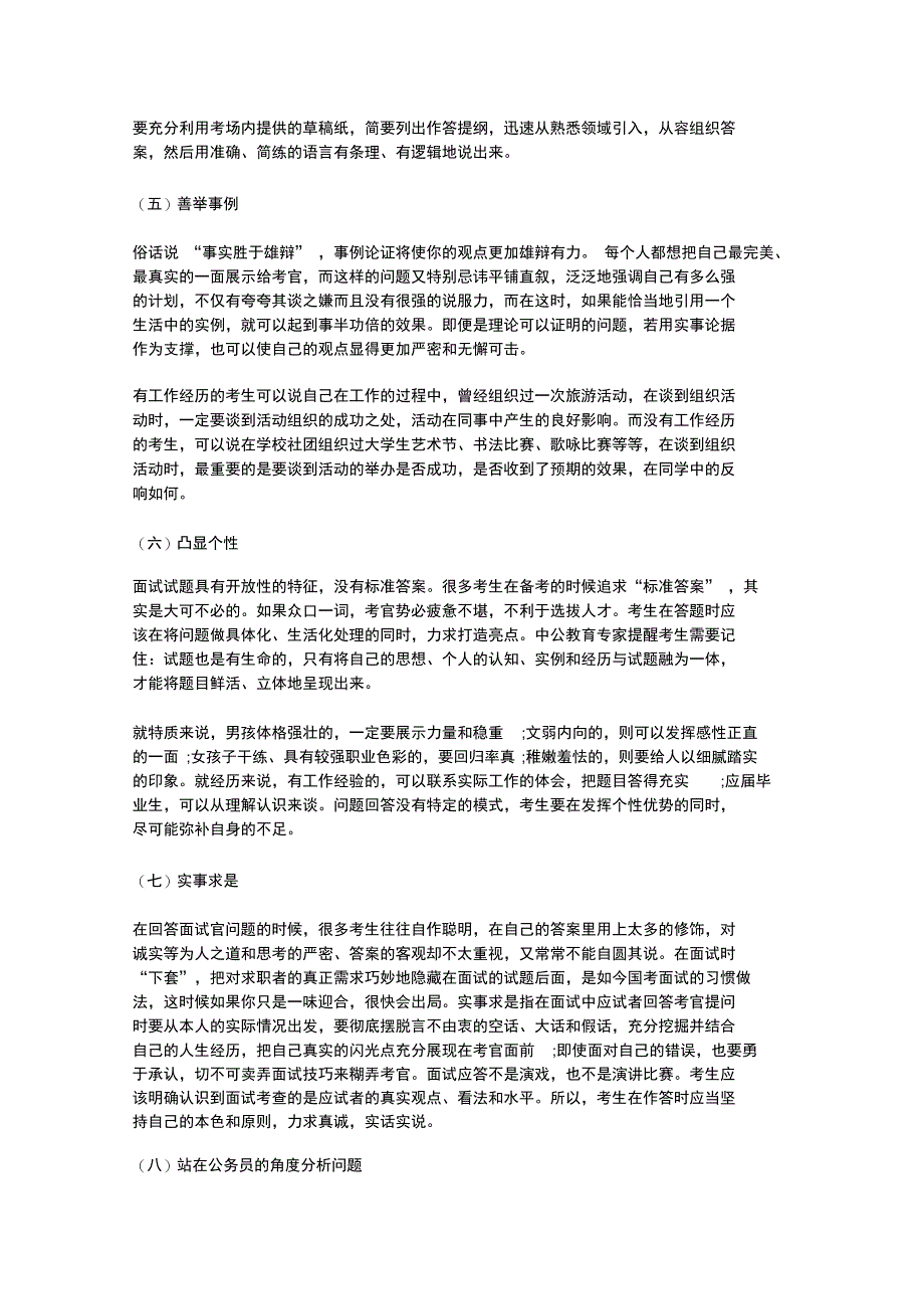 财务人员结构化面试_第2页