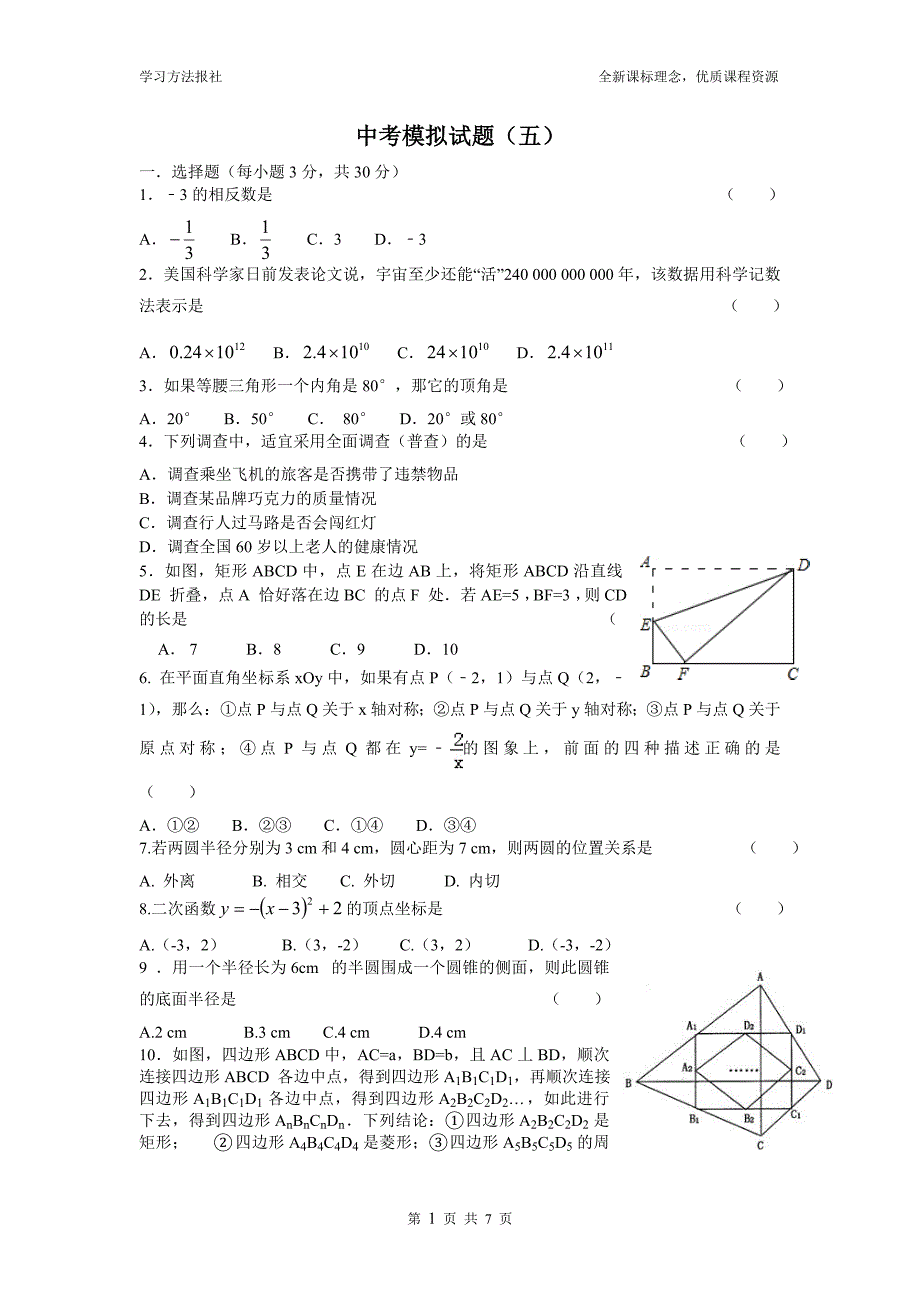 中考模拟试题（五）_第1页