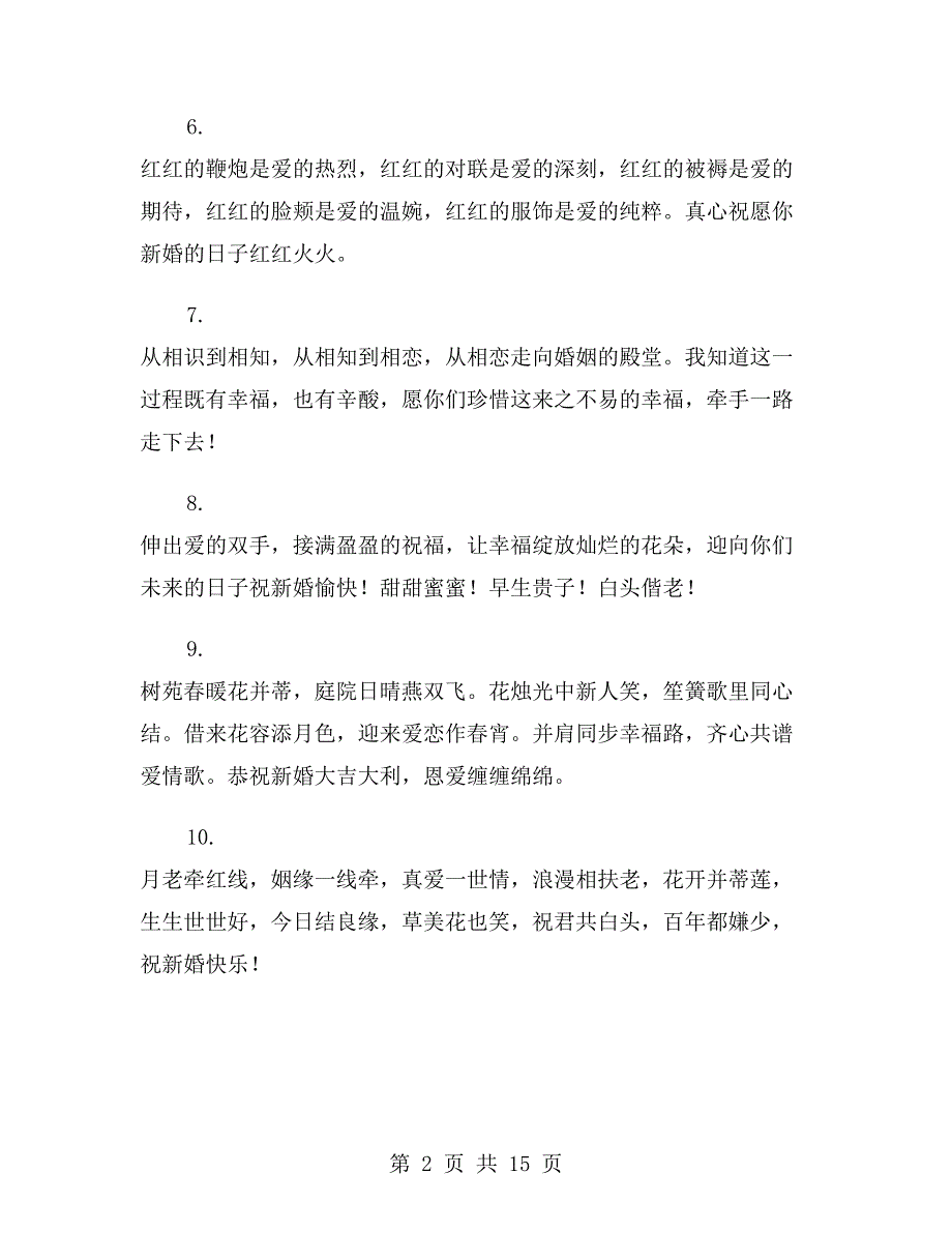 xx年好朋友国庆节结婚祝福语_第2页