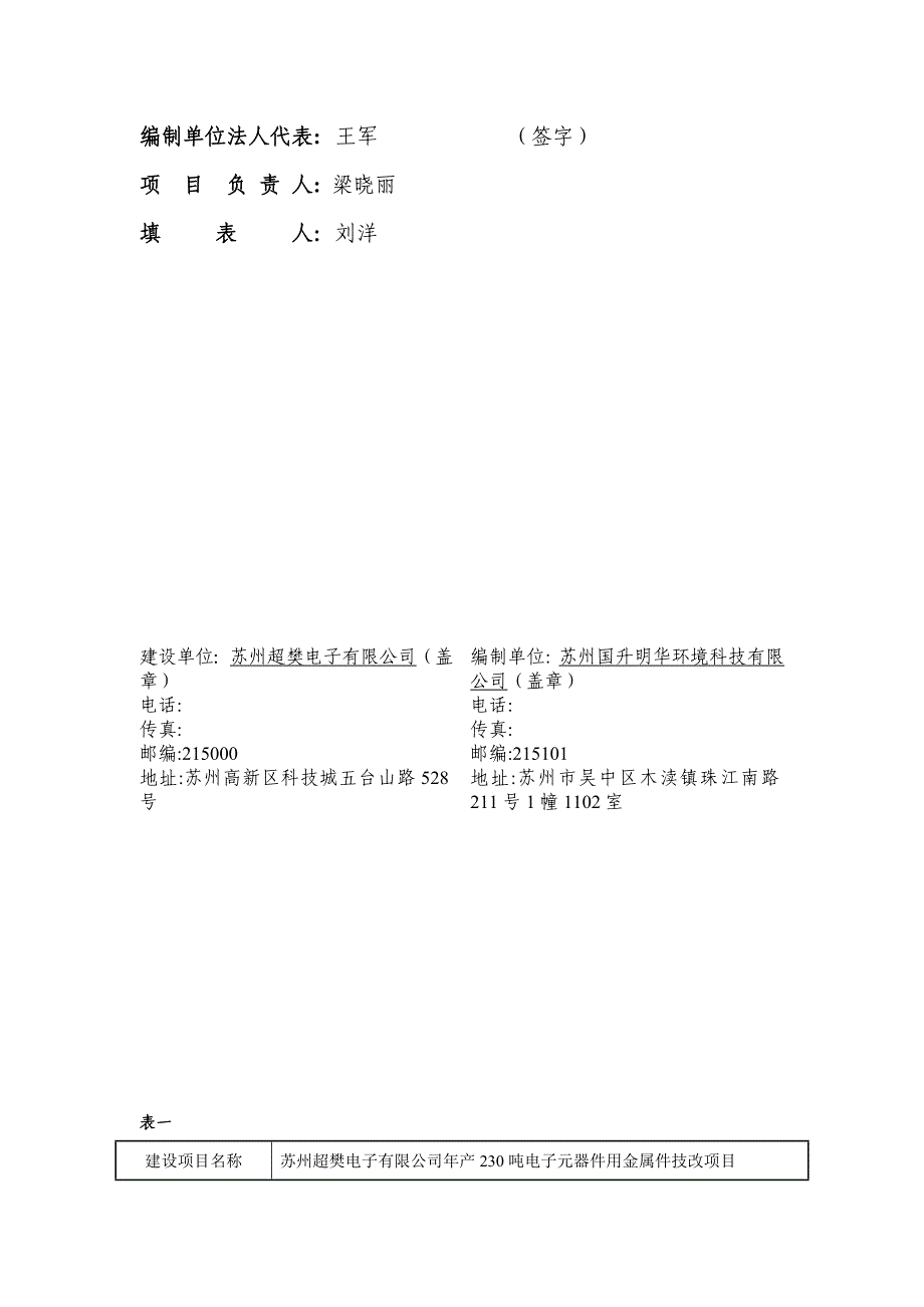 苏州超樊电子有限公司年产230吨电子元器件用金属件技改项_第3页