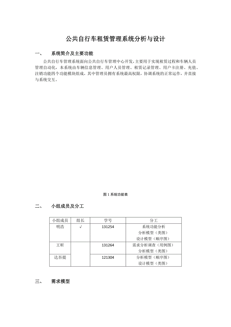 公共自行车系统分析与设计_第1页