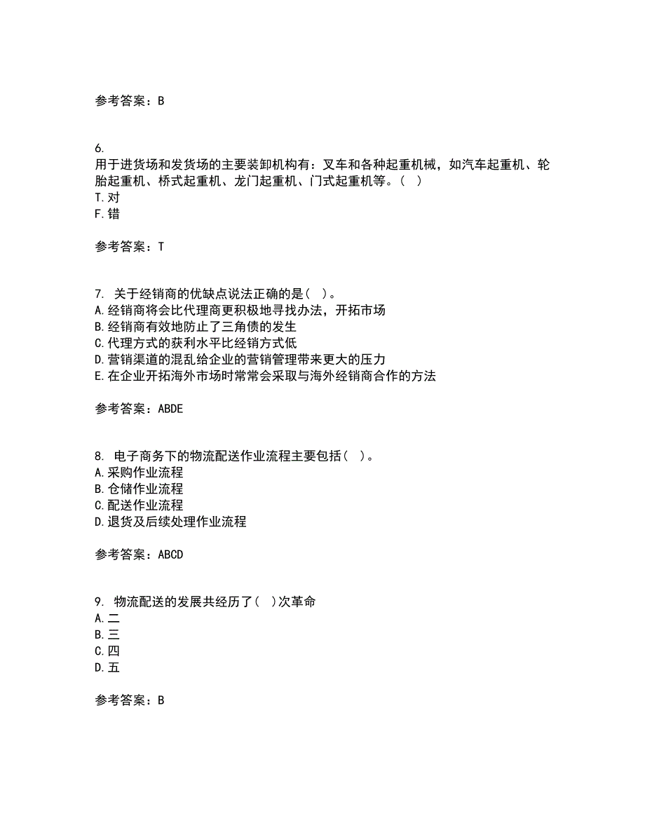 东北农业大学21秋《电子商务》北京理工大学21秋《物流管理》离线作业2答案第32期_第2页