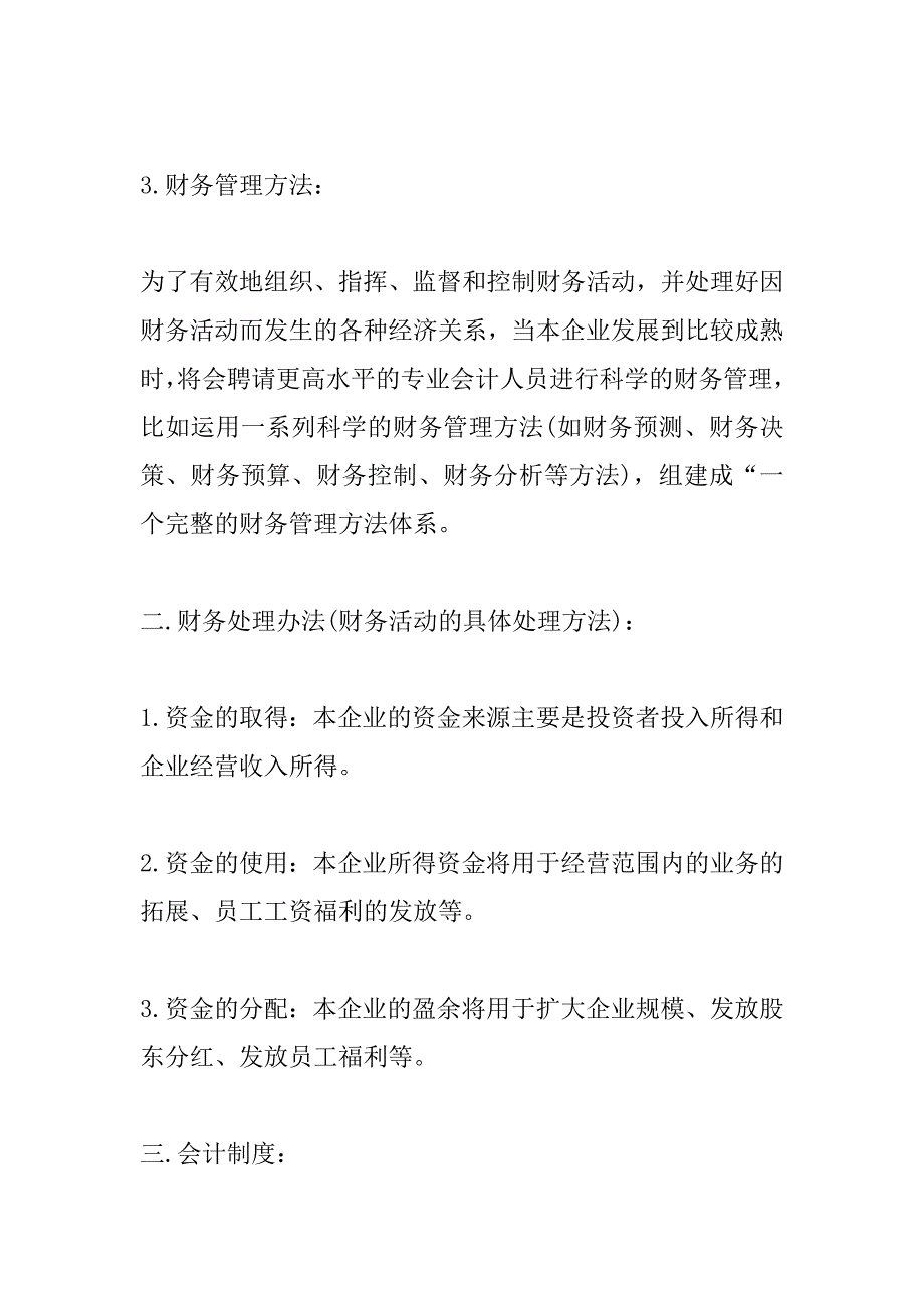 纳税人财务会计制度_第3页