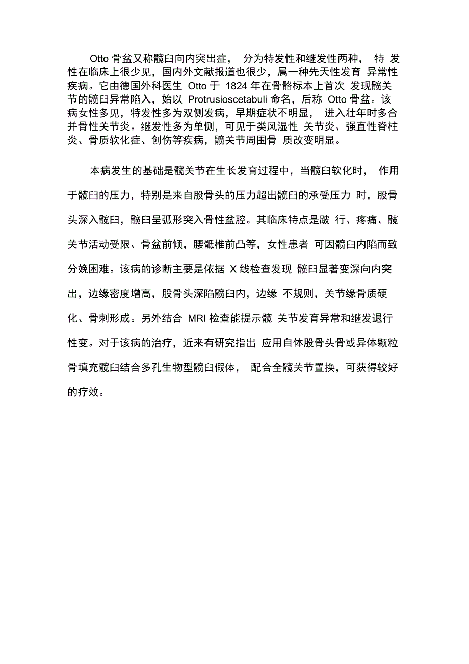 影像科医师晋升副主任医师高级职称病例分析专题报告_第3页