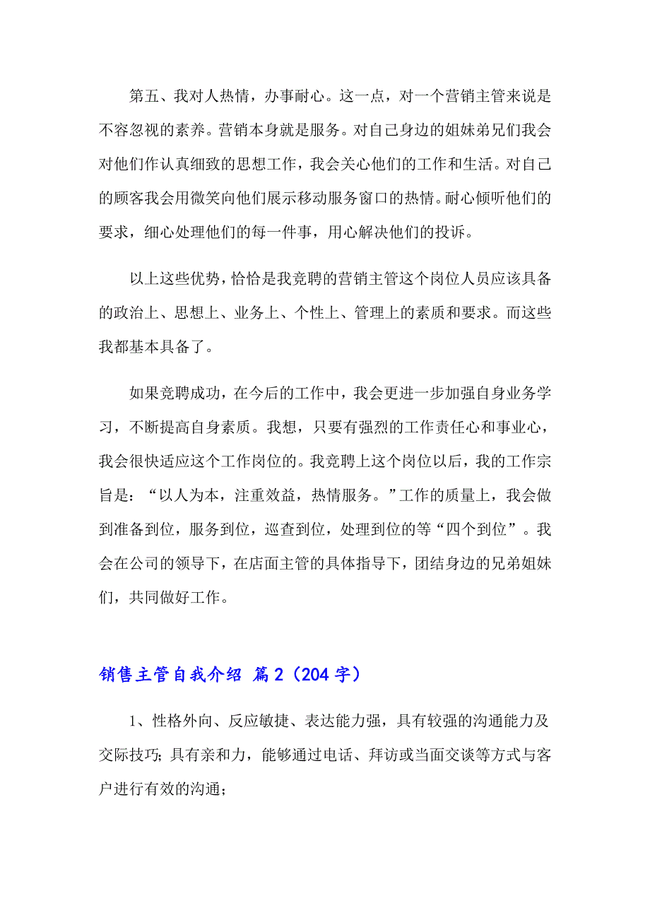 2023年销售主管自我介绍3篇_第4页