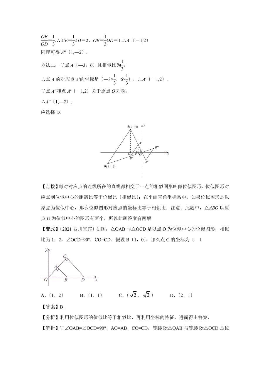 2021年苏州市中考一轮复习第21讲《相似形》讲学案_第5页