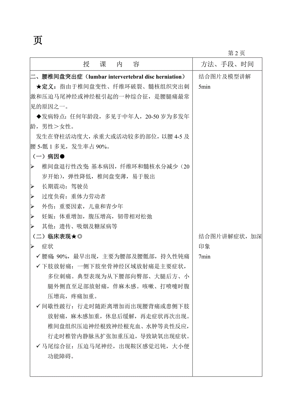 外科护理学教案(骨科部分)_第4页