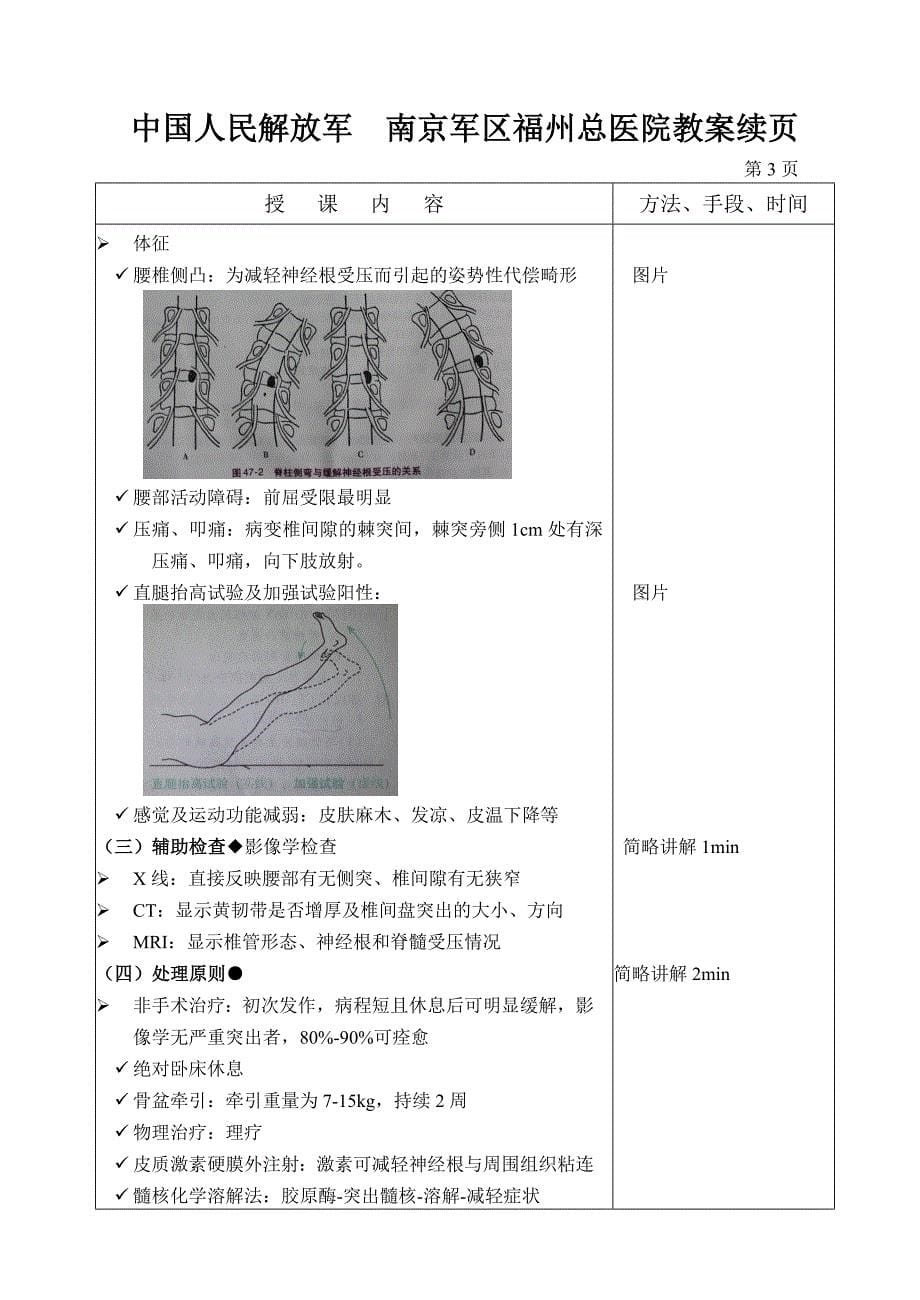 外科护理学教案(骨科部分)_第5页