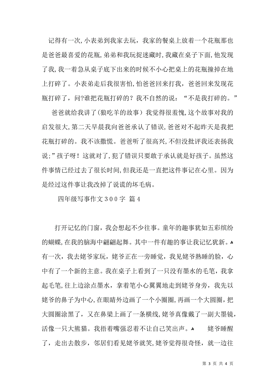 四年级写事作文300字4篇_第3页