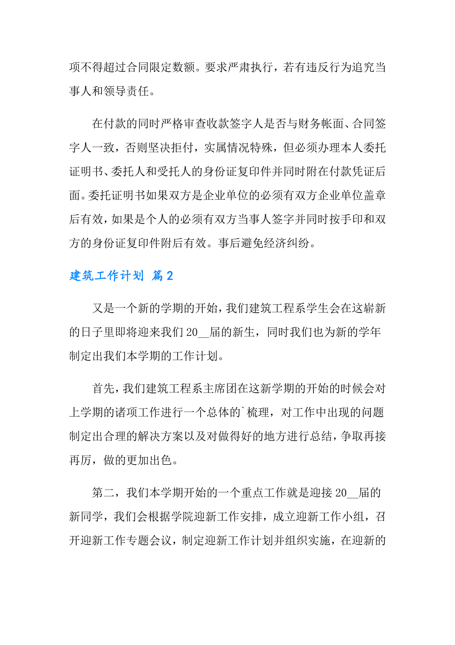 有关建筑工作计划3篇_第4页