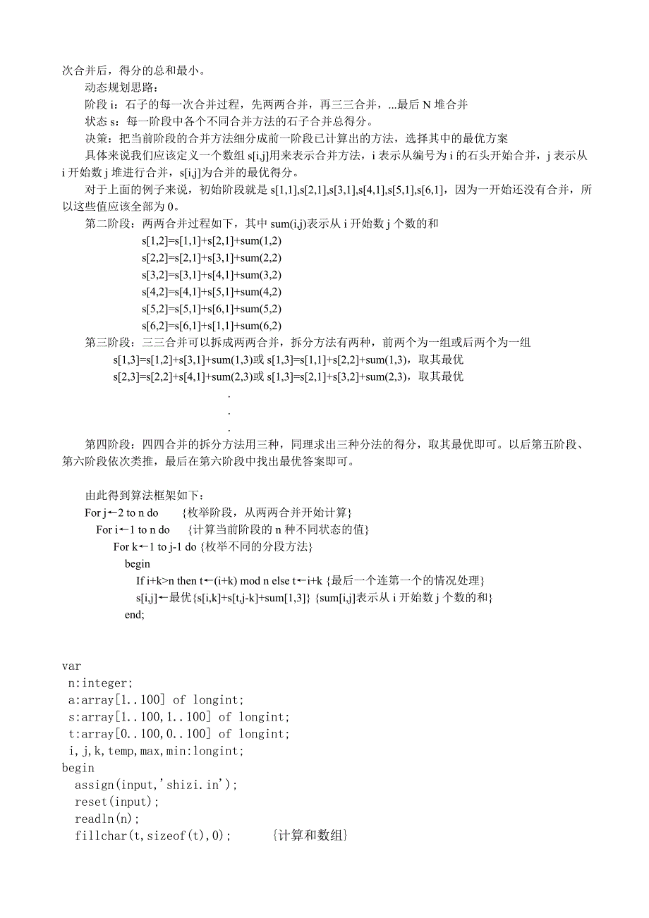 石子归并(动态规划).doc_第2页