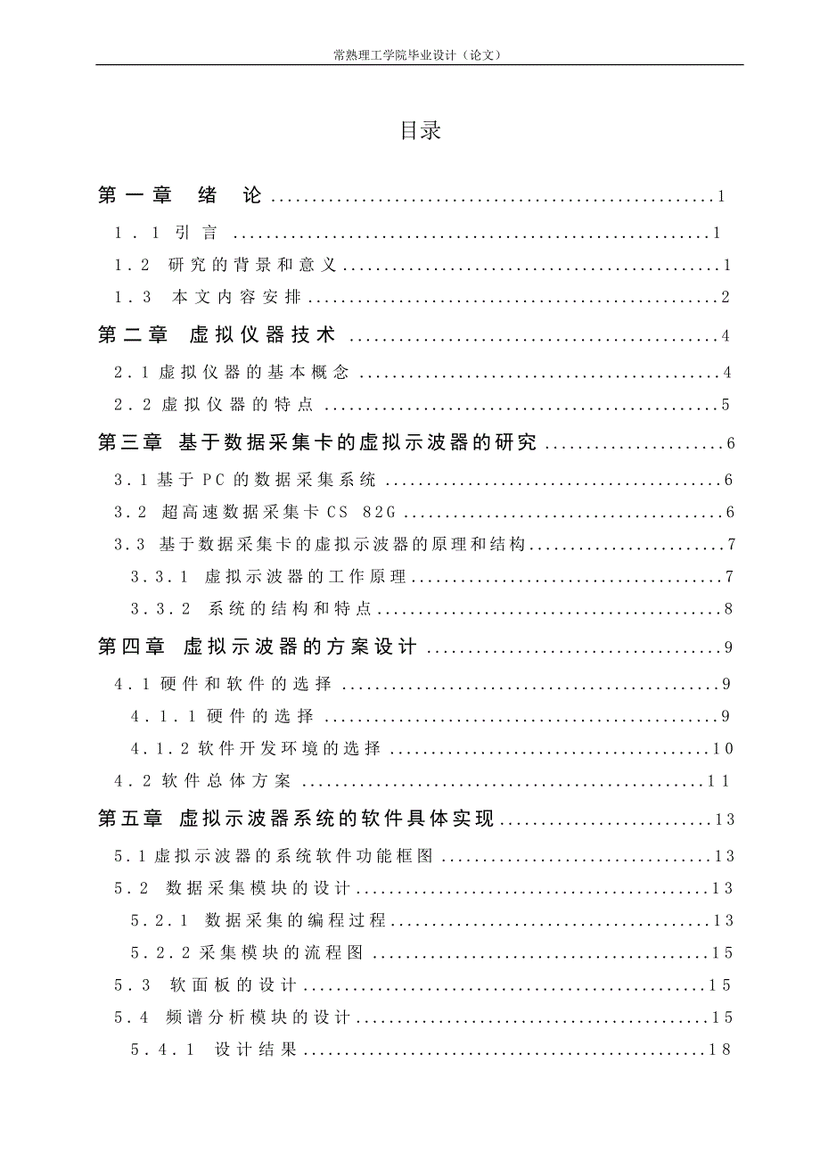 基于高速数据采集卡的虚拟示波器的应用毕业设计_第4页