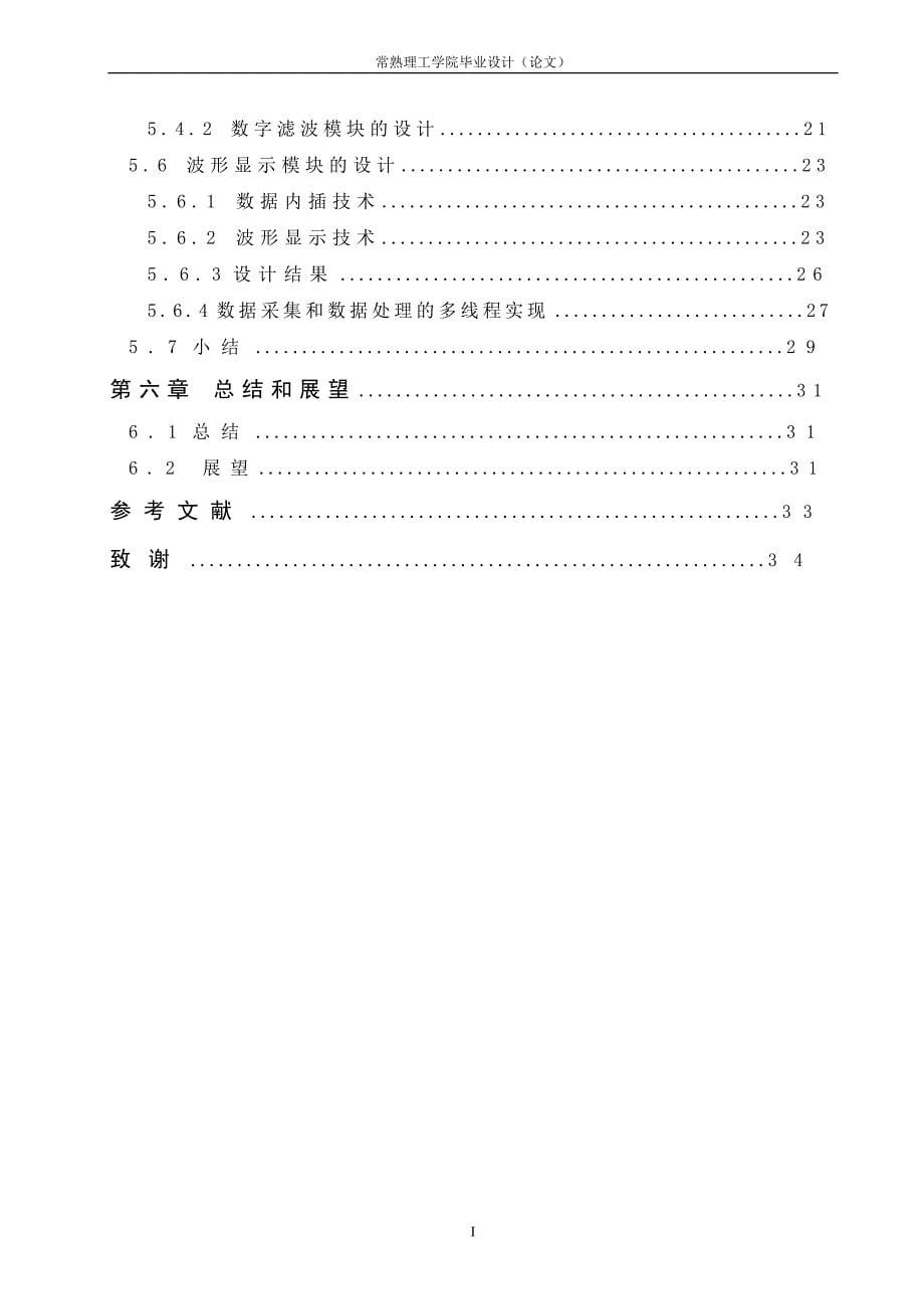 基于高速数据采集卡的虚拟示波器的应用毕业设计_第5页