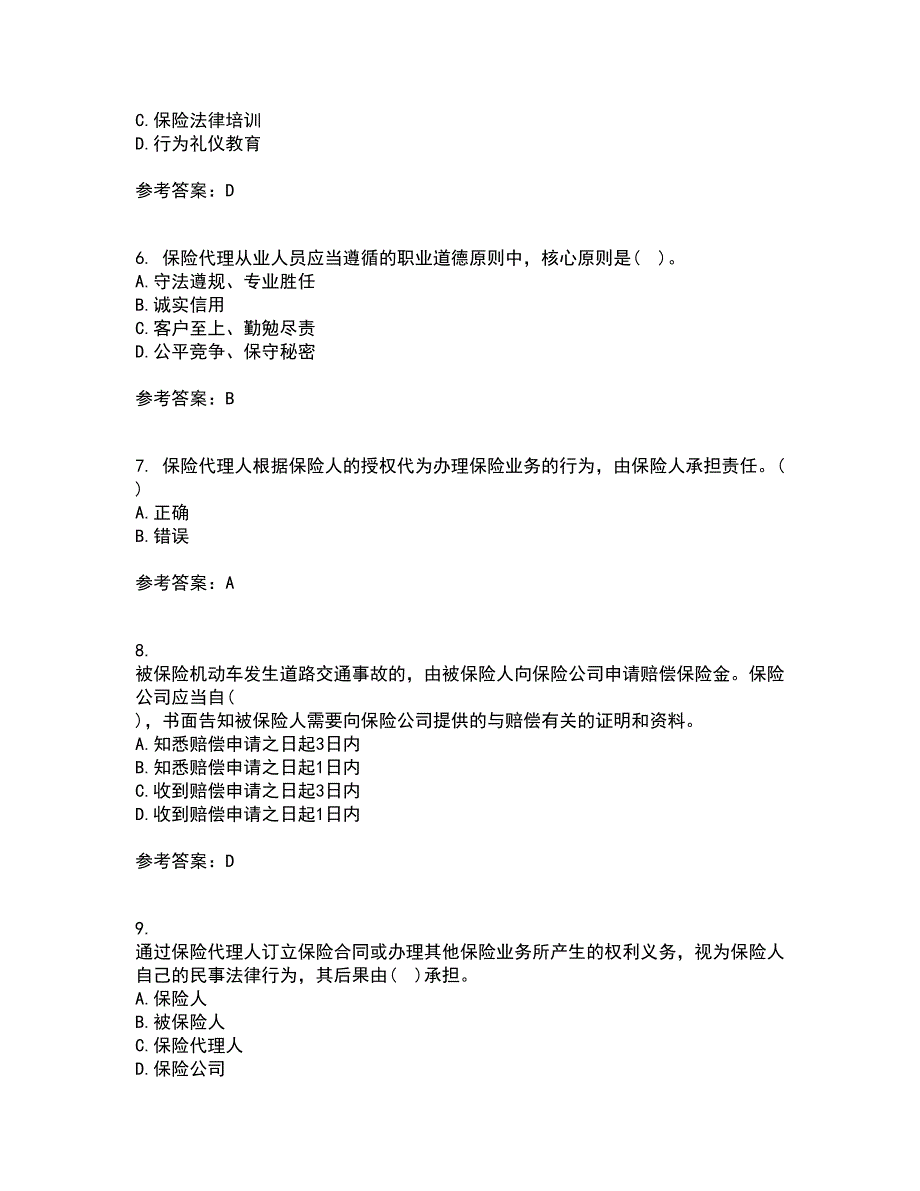 南开大学21春《保险学原理》在线作业一满分答案98_第2页