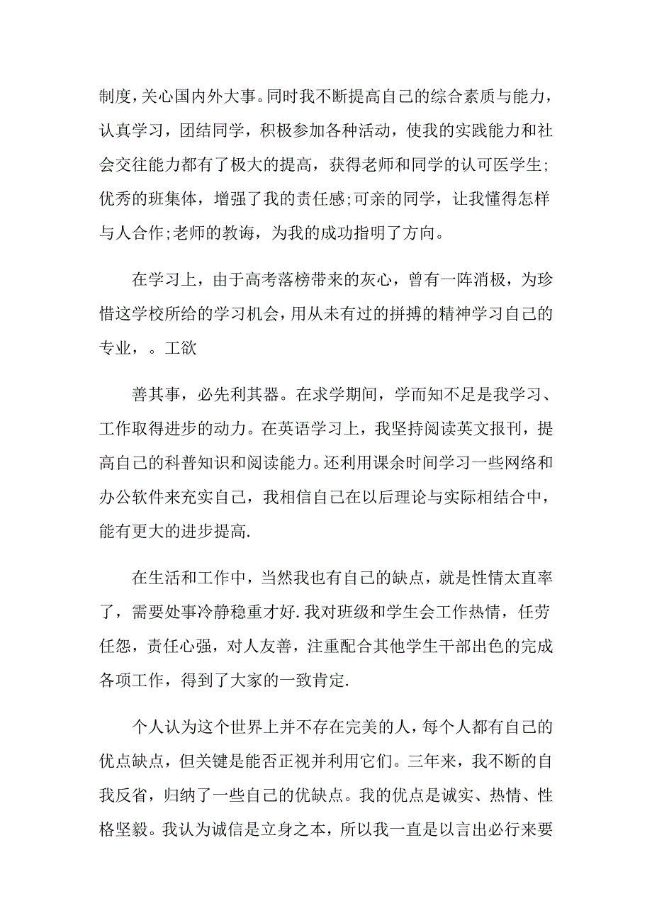 分享精选的医学本科毕业生自我鉴定五篇合集_第2页