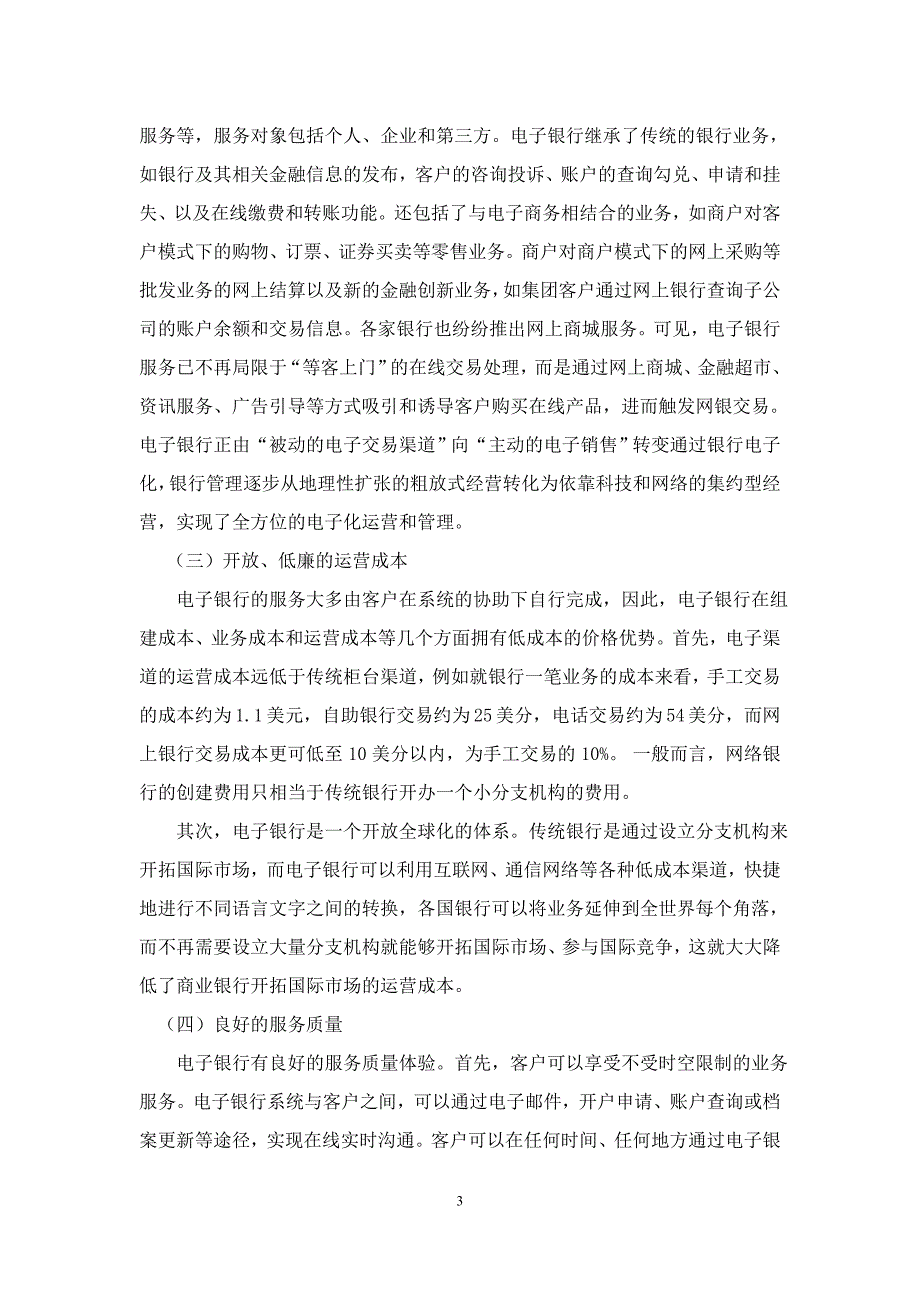 我国电子银行面临的创新发展问题研究_第3页