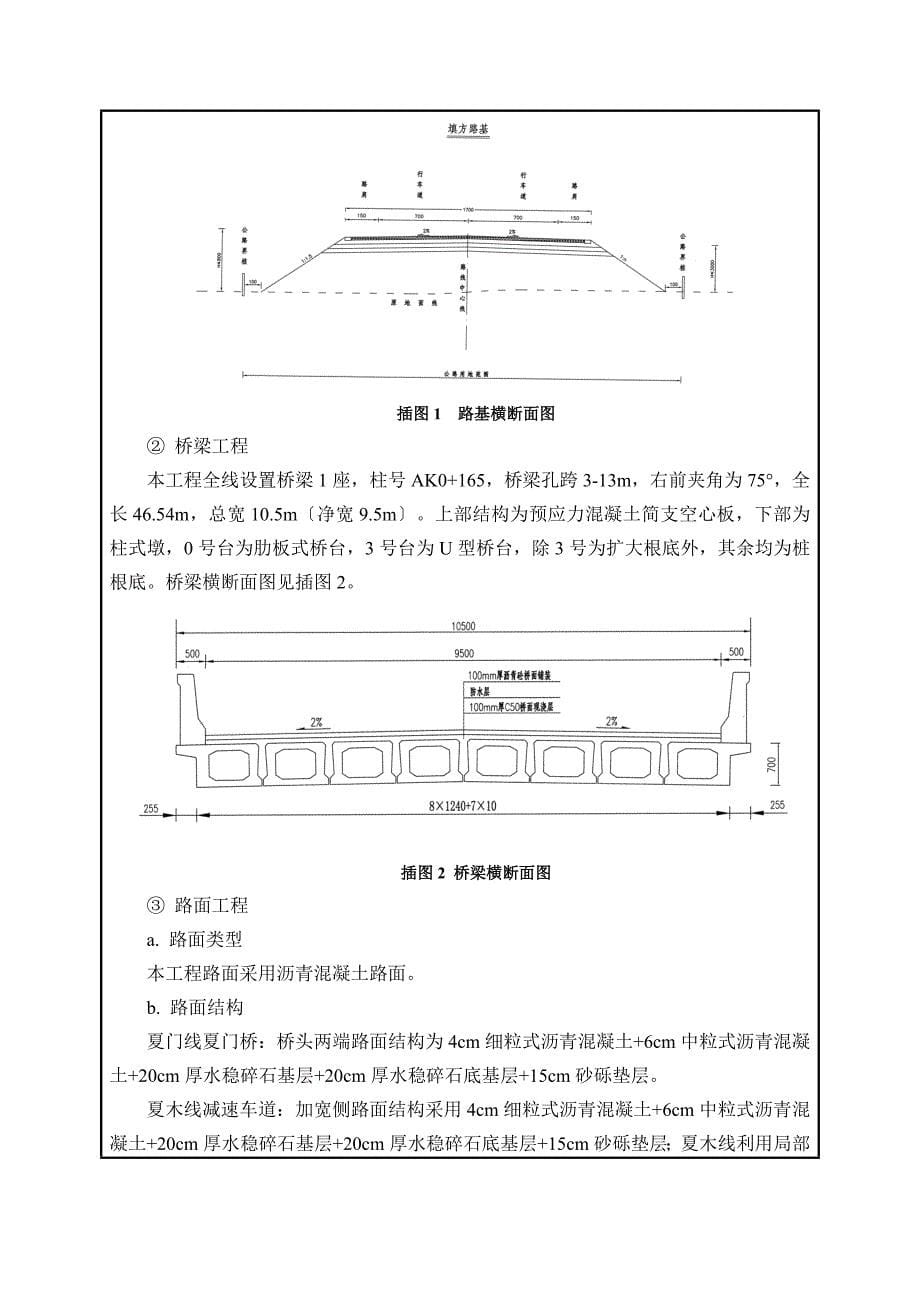 灵石县夏木线夏门桥新建工程环评报告_第5页