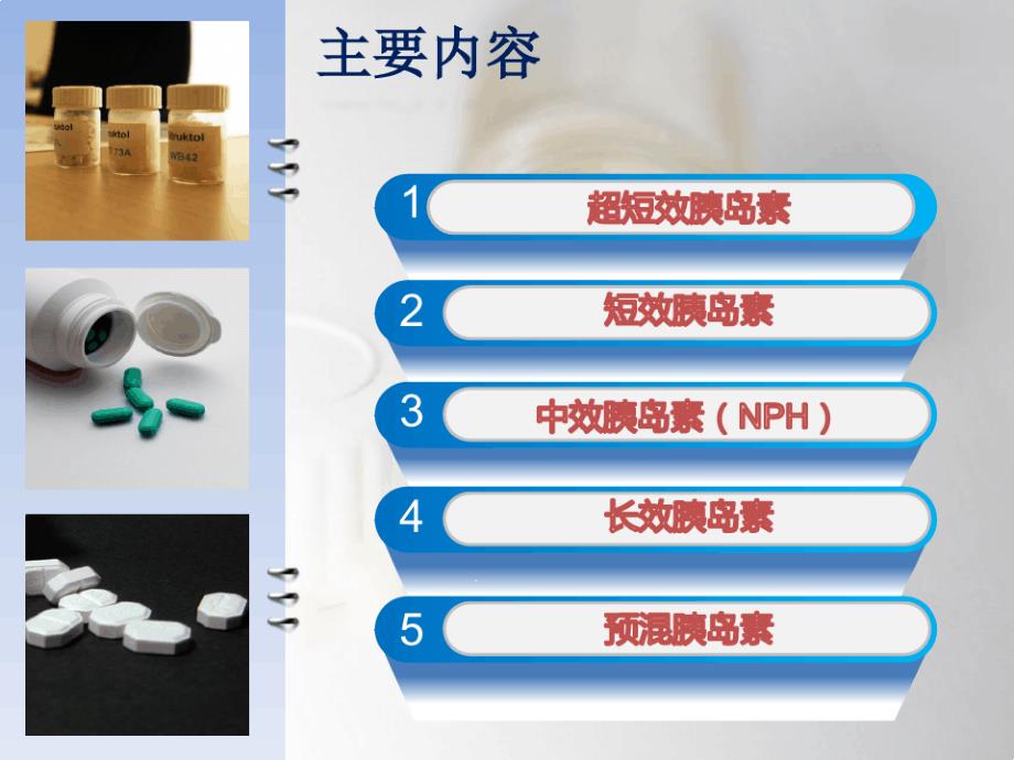 临床常用胰岛素制剂分类课件_第2页