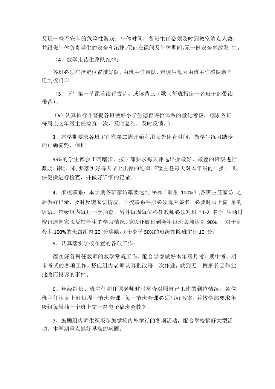 2021小学二年级下学期年级组工作计划3篇_第3页