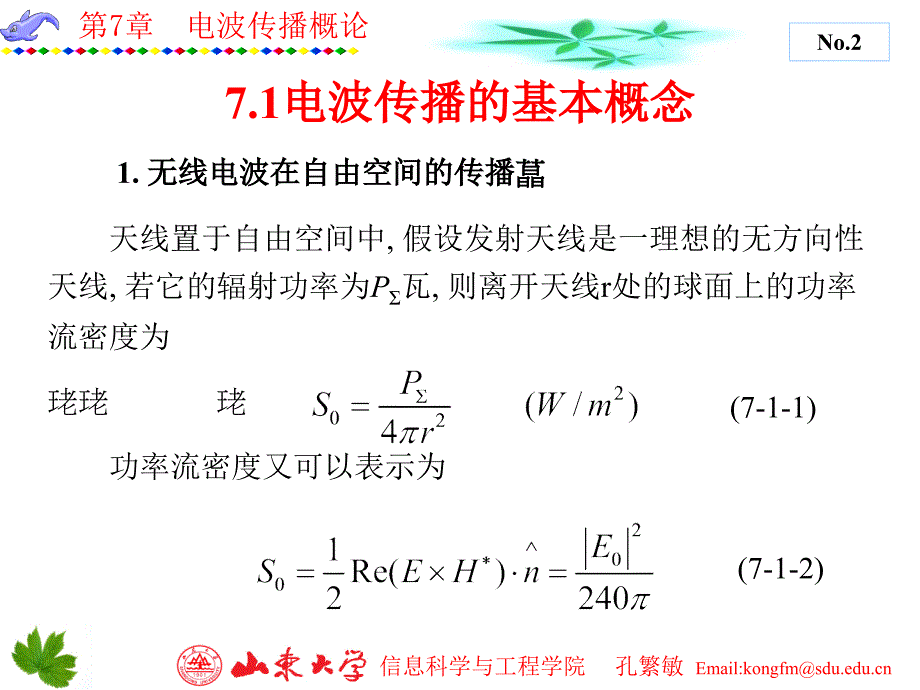 微波技术与天线 第章_第2页