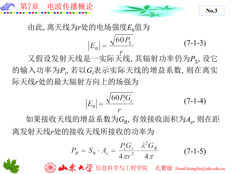 微波技术与天线 第章_第3页