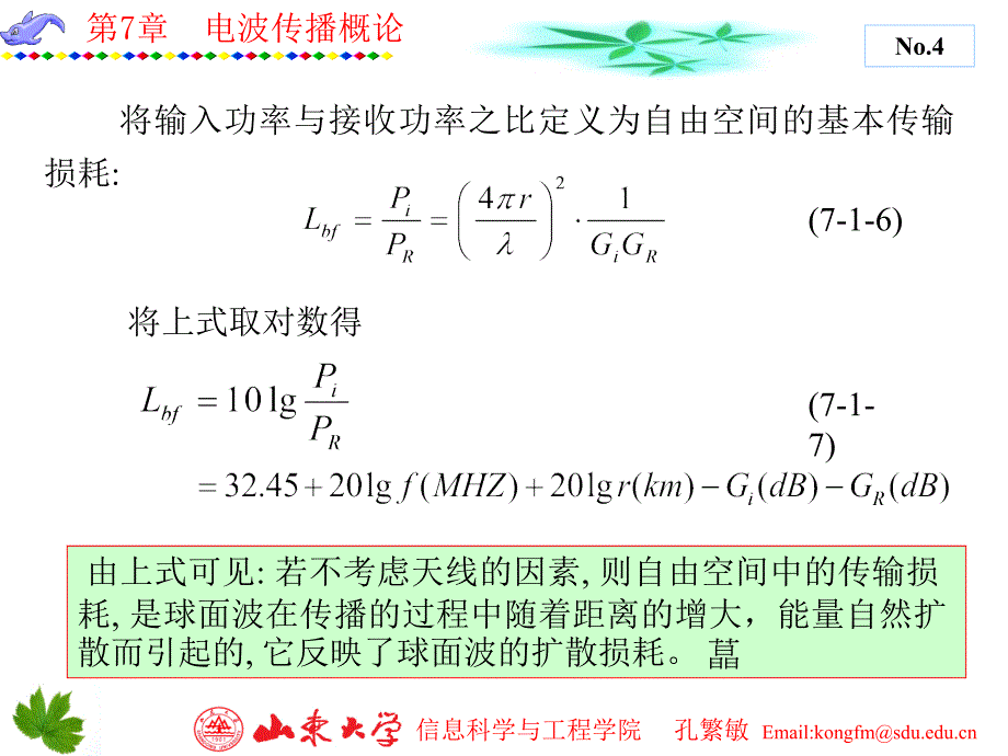 微波技术与天线 第章_第4页