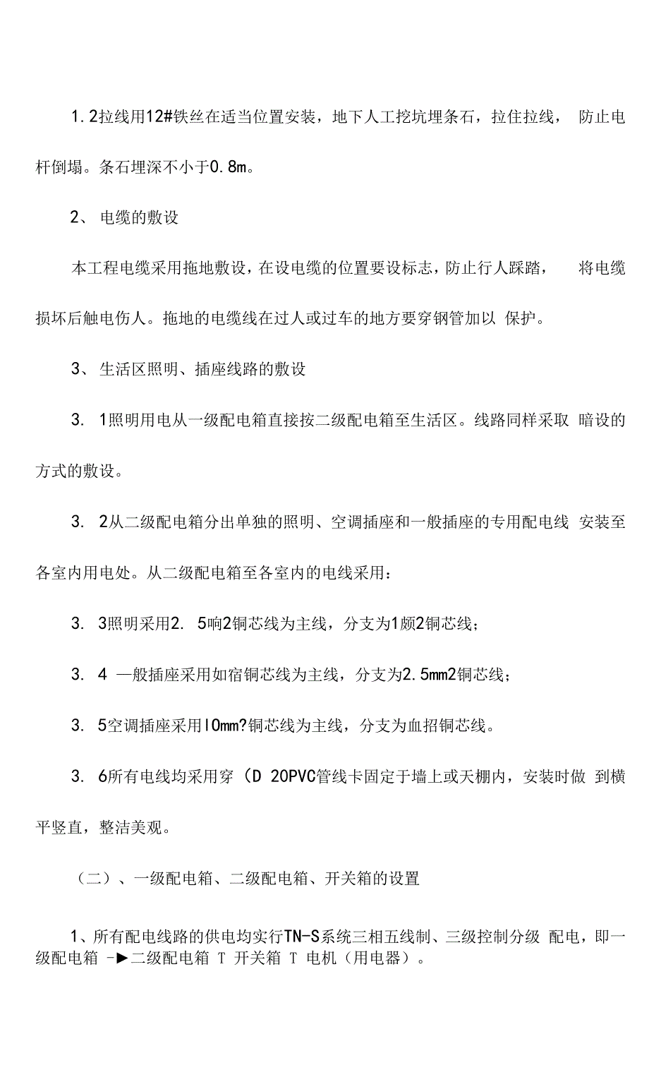 桥梁临时用电方案.docx_第2页