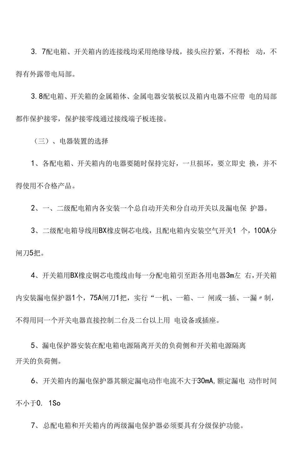 桥梁临时用电方案.docx_第4页