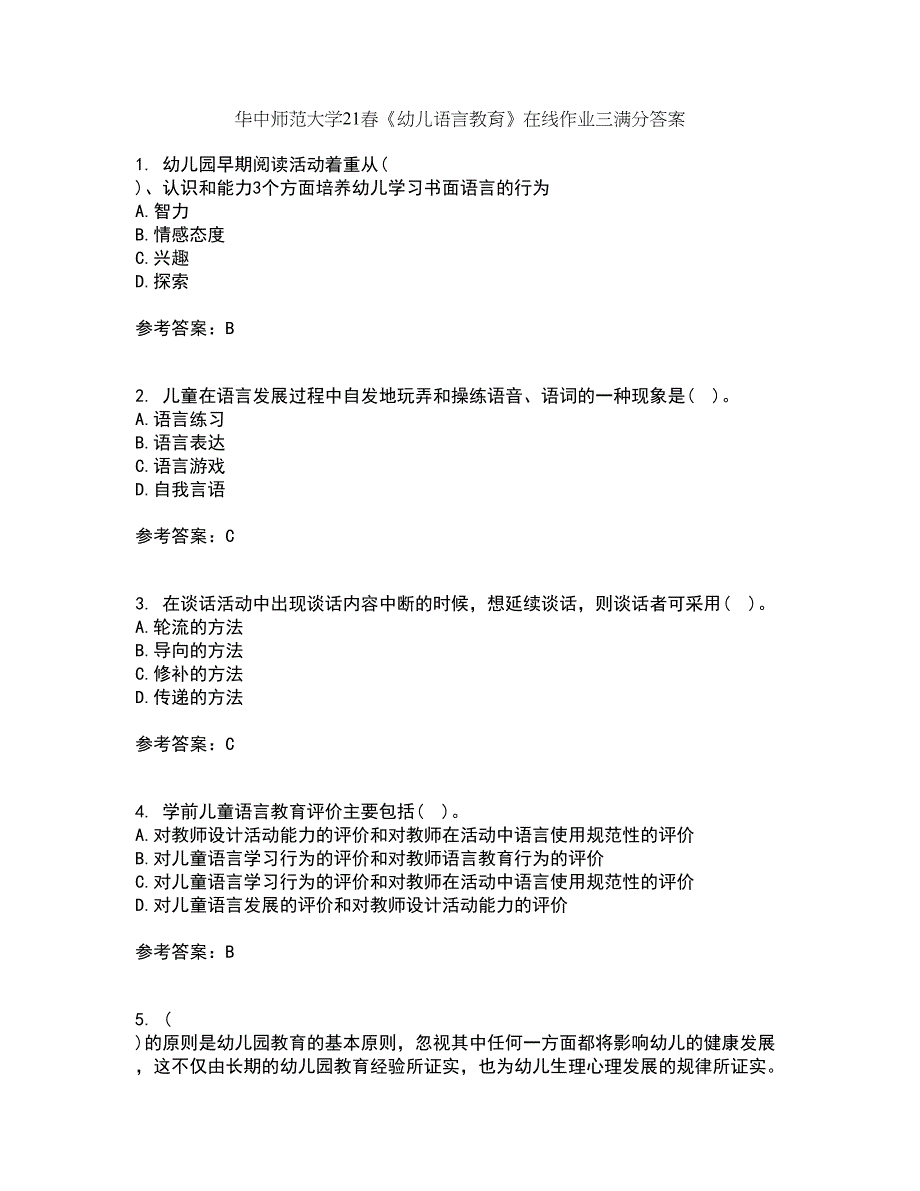 华中师范大学21春《幼儿语言教育》在线作业三满分答案62_第1页